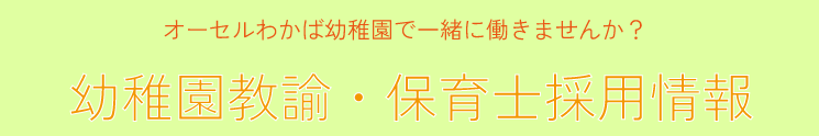 採用情報はこちら