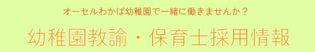 採用情報はこちら