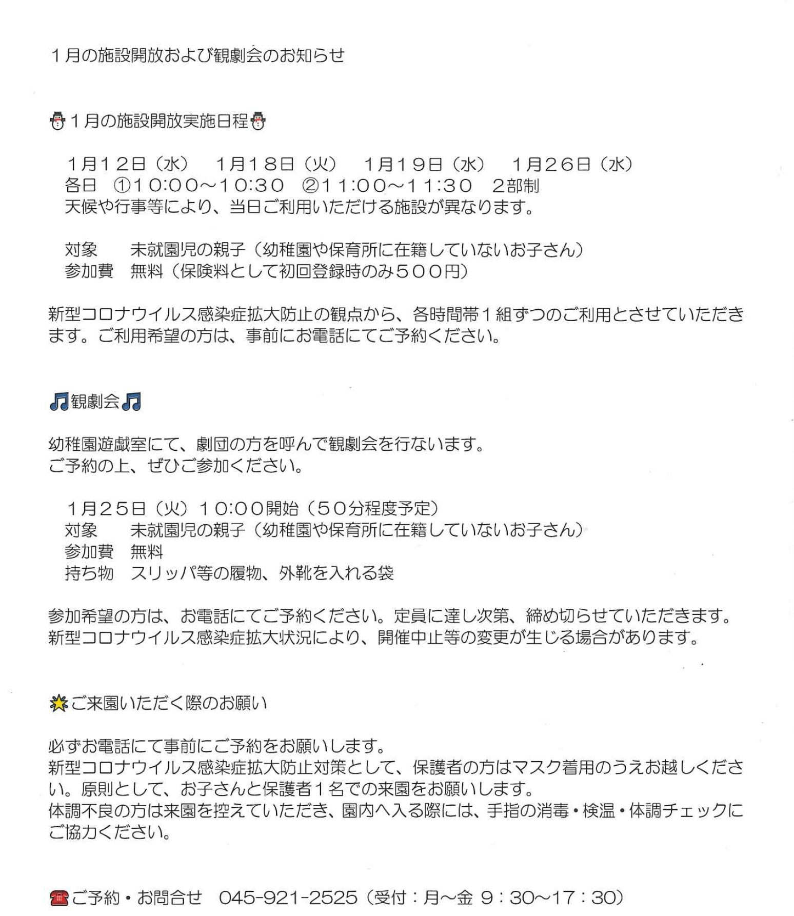 1月の施設開放および観劇会のお知らせ