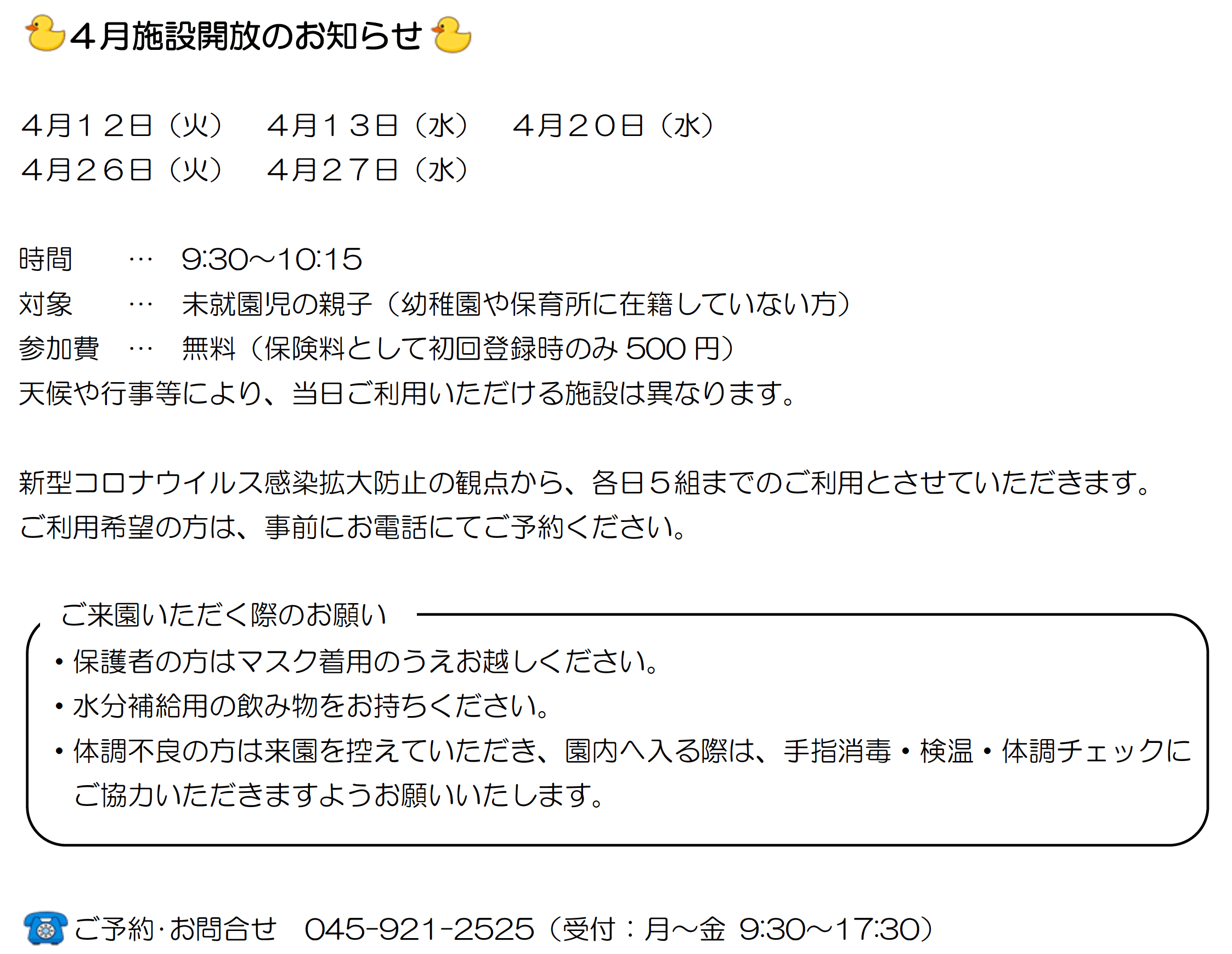 4月施設開放のお知らせ