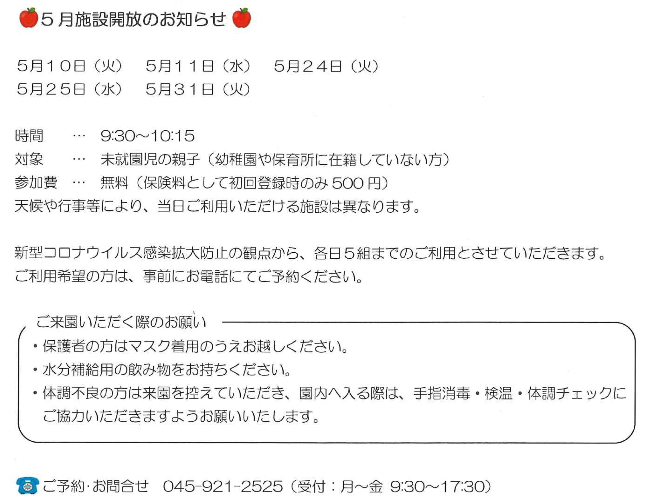 5月施設開放のお知らせ