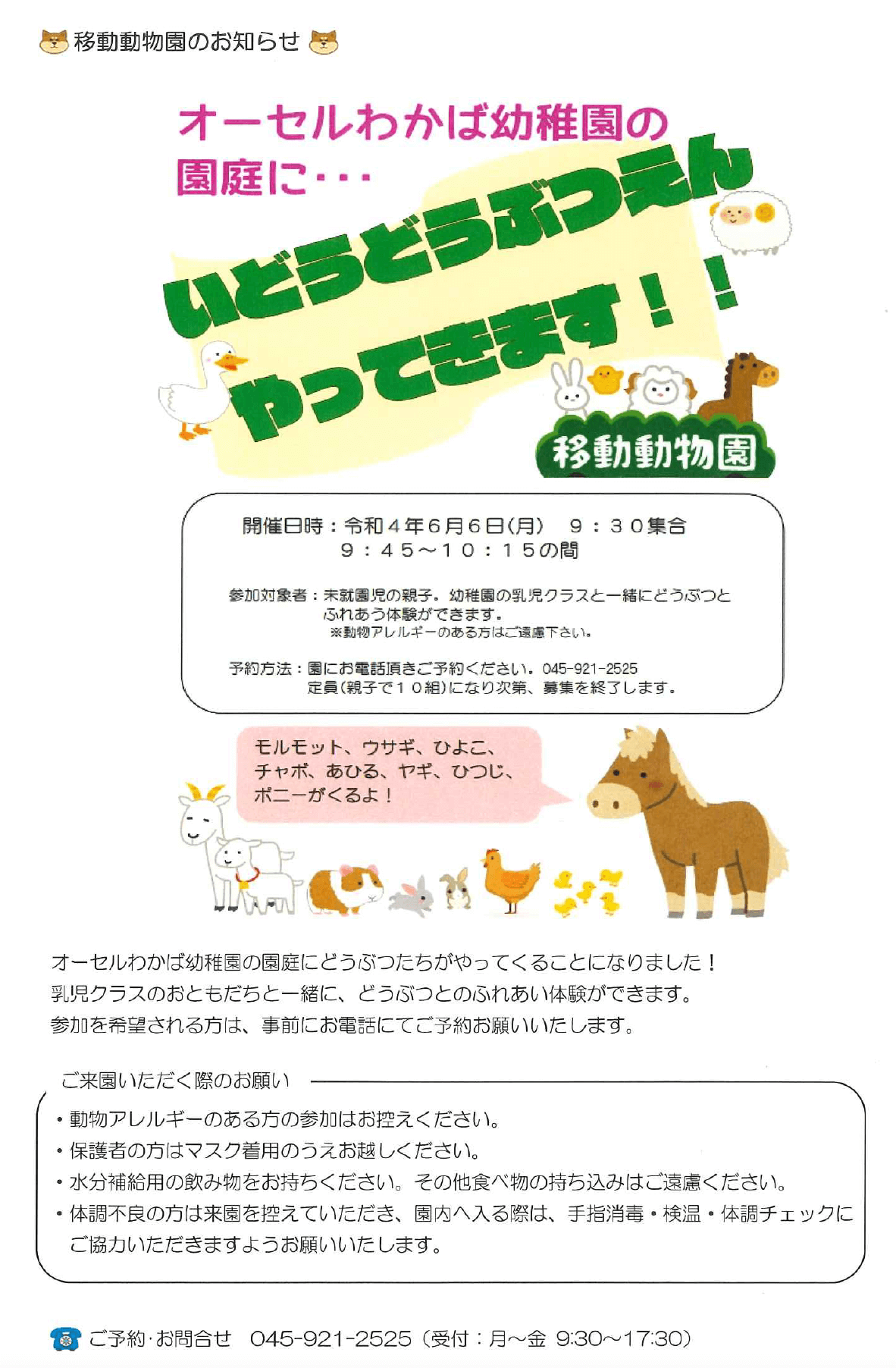 移動動物園のお知らせ