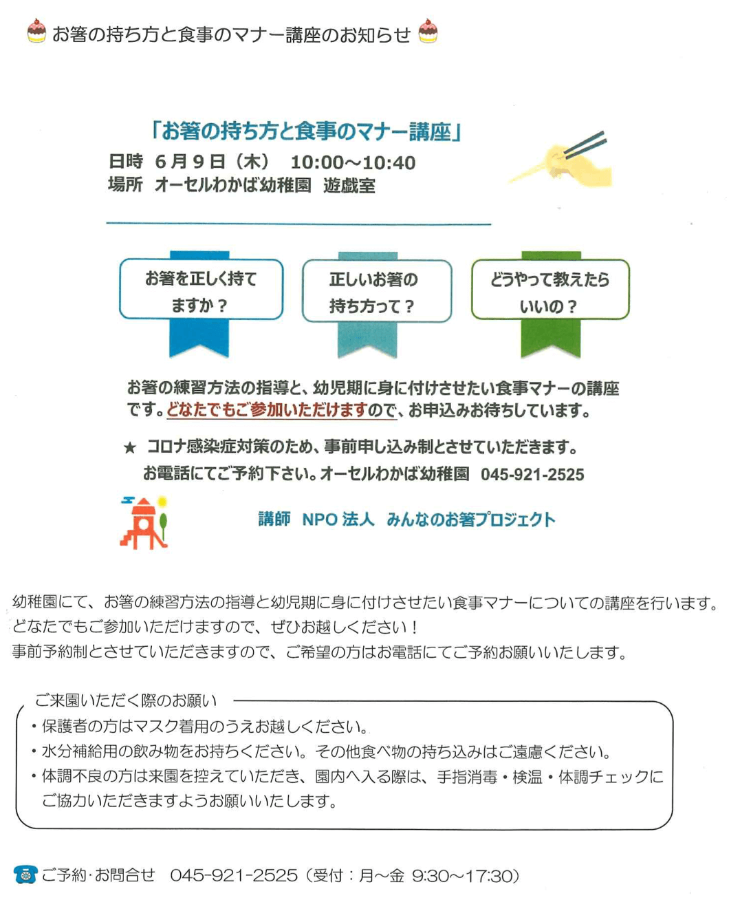 お箸の持ち方と食事のマナー講座