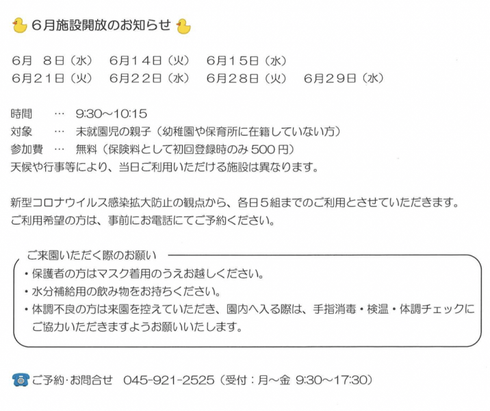 6月施設開放のお知らせ