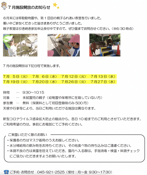 7月施設開放のお知らせ