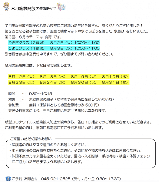 8月施設開放のお知らせ