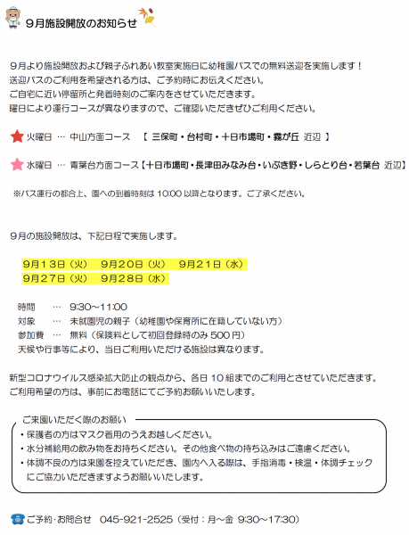 9月施設開放のお知らせ